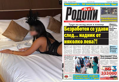 Родопчанка „оцени“ п.рно клиповете си на 15 бона
