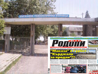 Омбудсманът: По 12 в стая! Психиатрията в Кърджали е станала постоянен дом на…