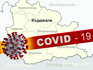 Без новозаразени в Кърджали, до днес са поставени 31 113 ваксини