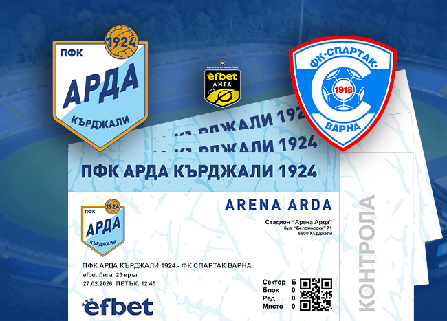 „Арда“ пусна билетите за „обедния“ мач със „Спартак“