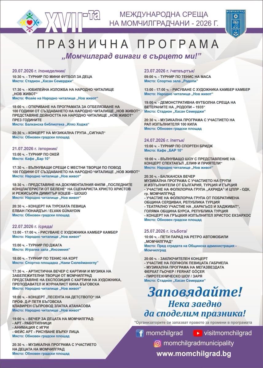 Футбол, тенис, джага, окей и спортен бридж в „Момчилград винаги в сърцето ми“