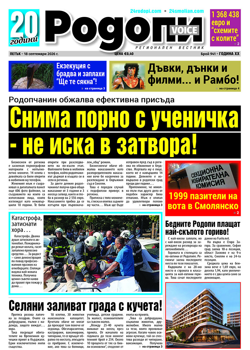 Селянин наби жена си