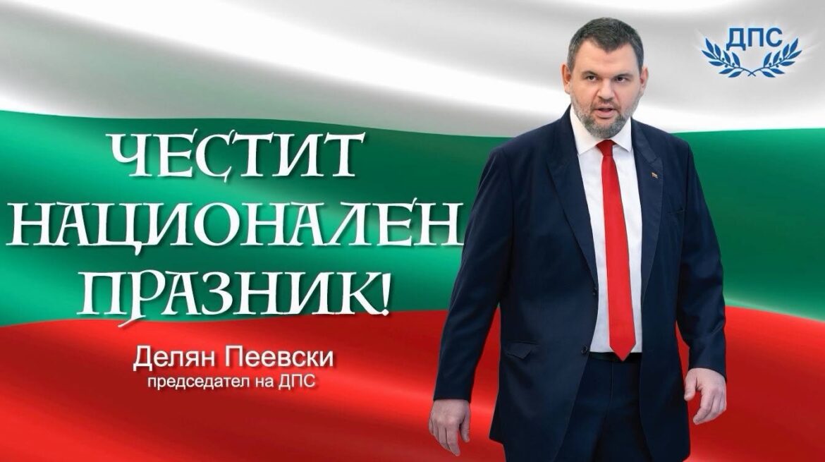 Делян Пеевски: Честито Съединение! Нека да продължим да работим за силна и достойна България!