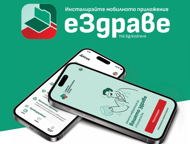Кампания „еЗдраве“ в четири момчилградски села