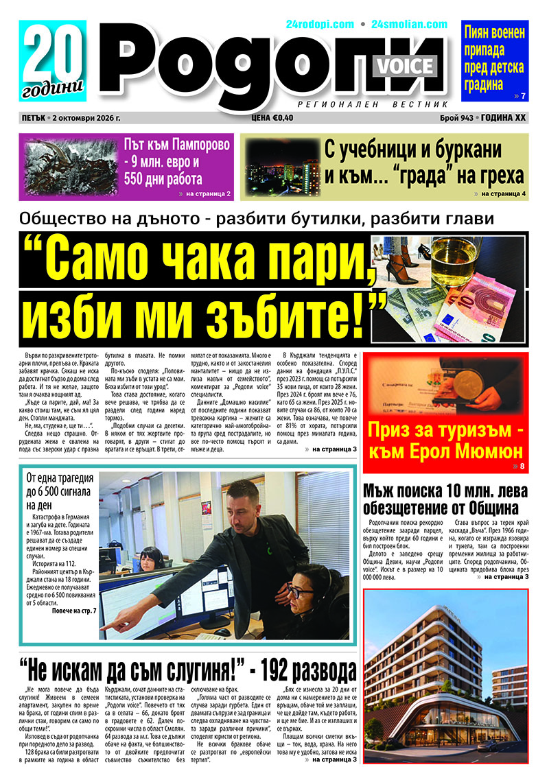 22-годишен преби баща си!