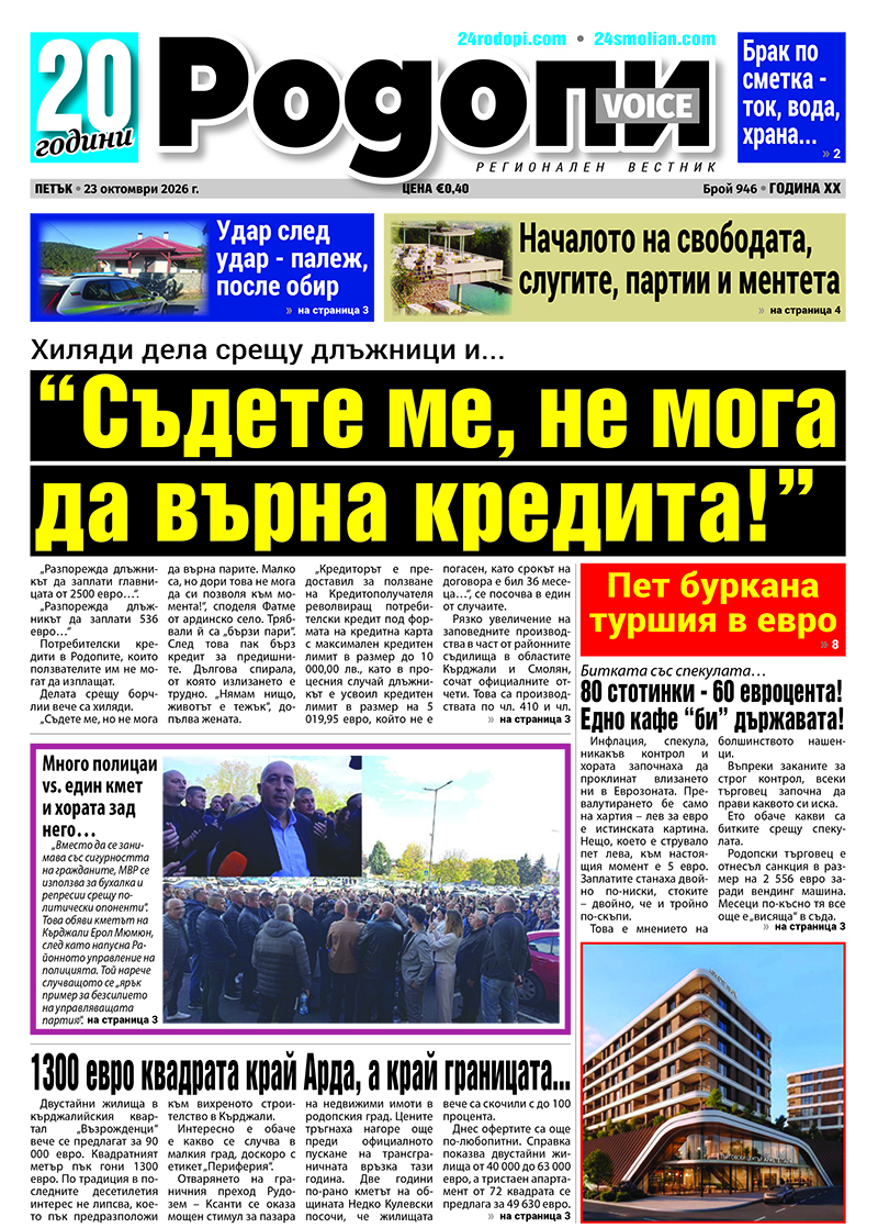 Партии любими и кастата на слугите… (темите в новия брой)