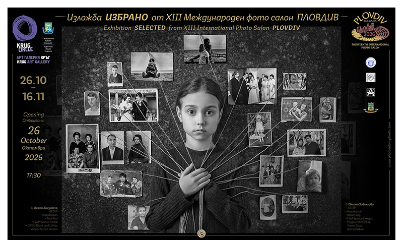 52 фотографии от 41 държави гостуват в Кърджали